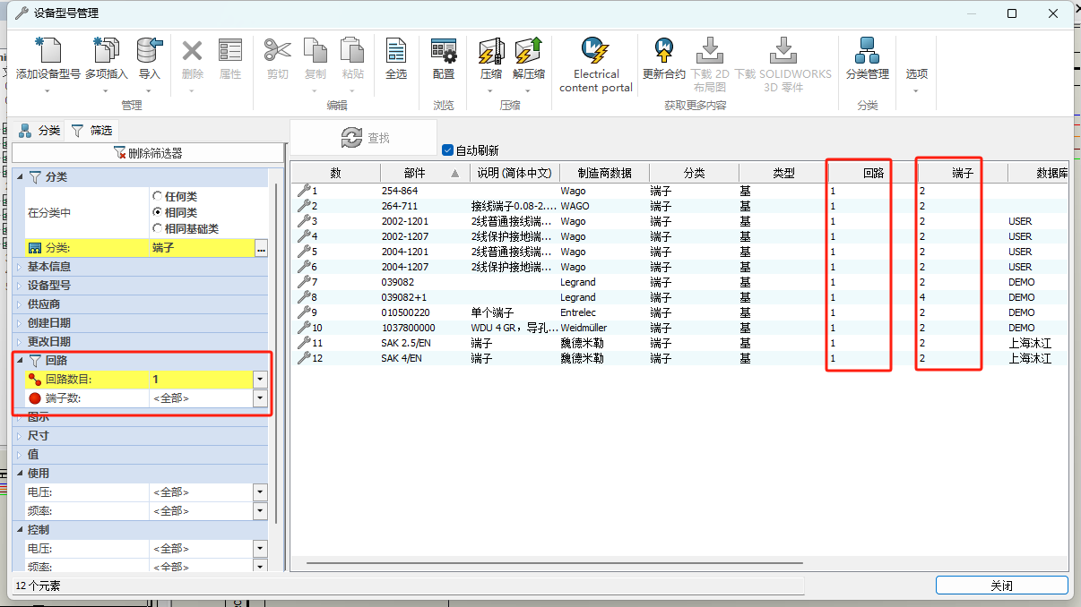 ECAD2025新功能分布式端子-1.png