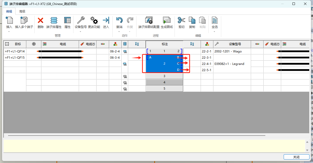 ECAD2025新功能分布式端子-13.png