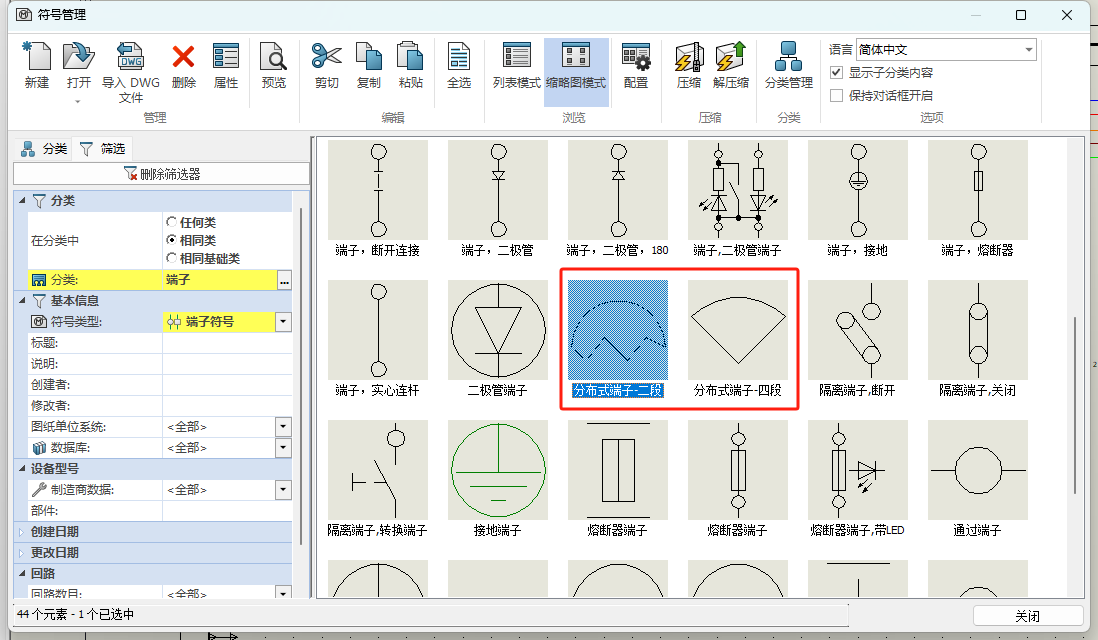 ECAD2025新功能分布式端子-3.png