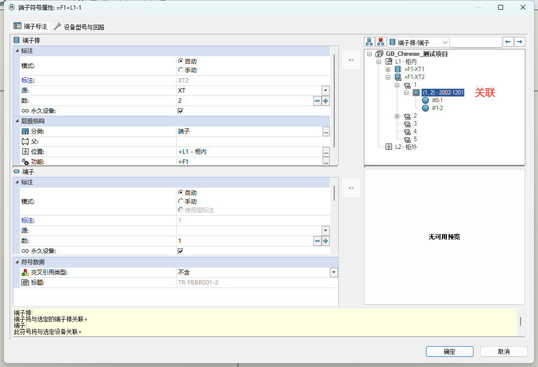 ECAD2025新功能分布式端子-6.png