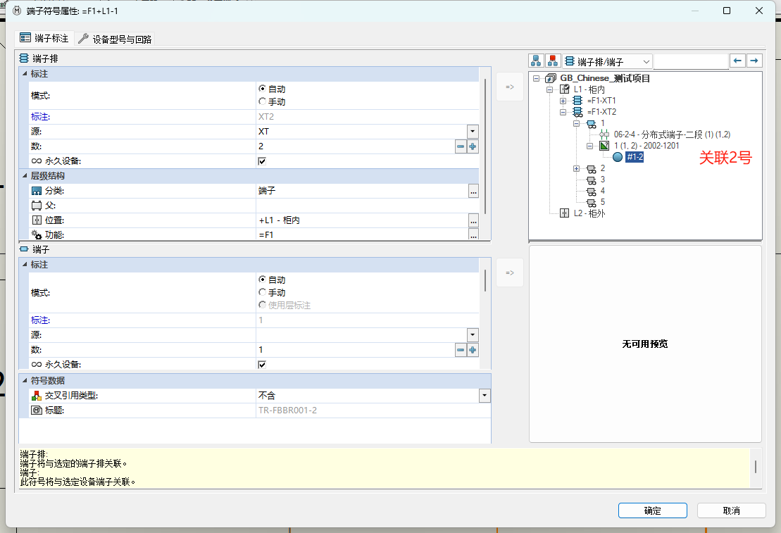 ECAD2025新功能分布式端子-7.png
