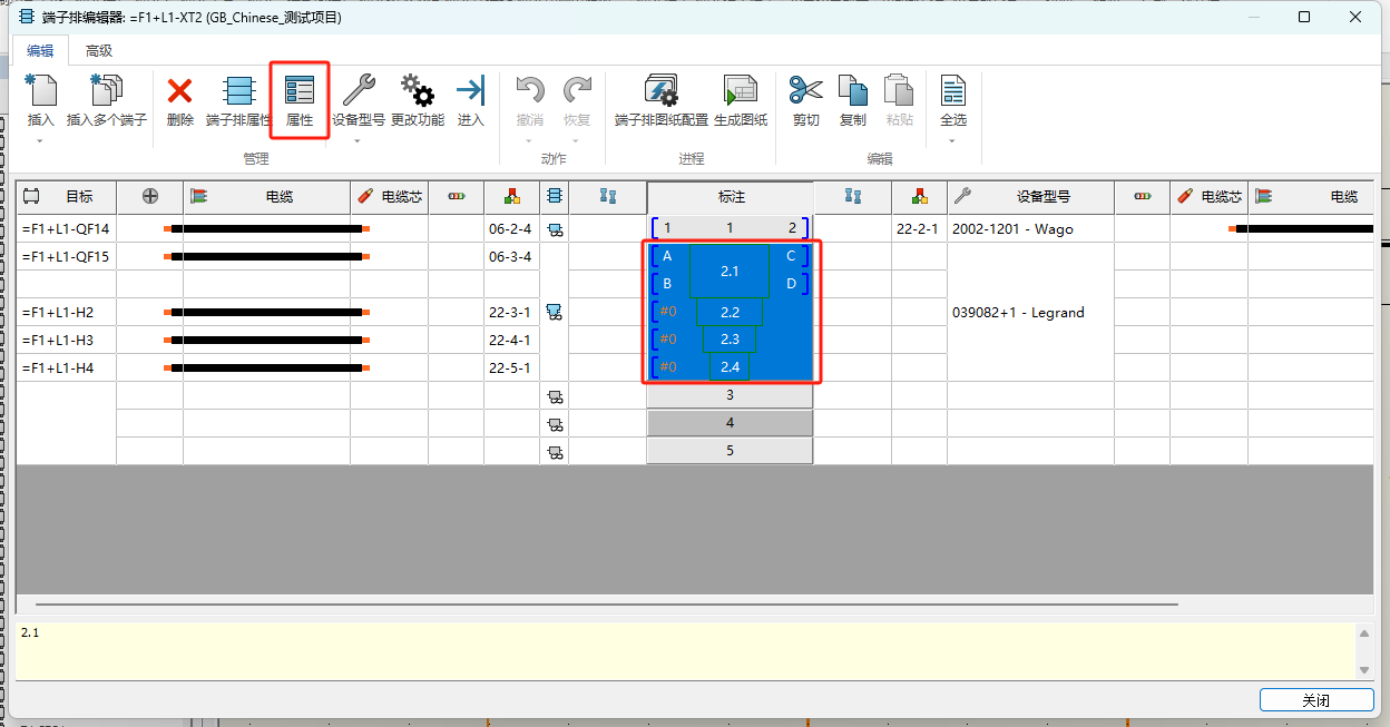 ECAD2025新功能分布式端子-8.png